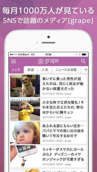 今知ってほしい話題の動画・画像ニュースを毎日更新！- grape [グレープ] app screenshot 2