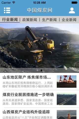 中国煤炭网-掌上平台 screenshot 3
