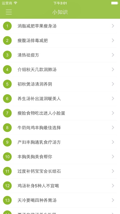 靓汤食谱大全 - 养生靓汤健康必备 screenshot-3