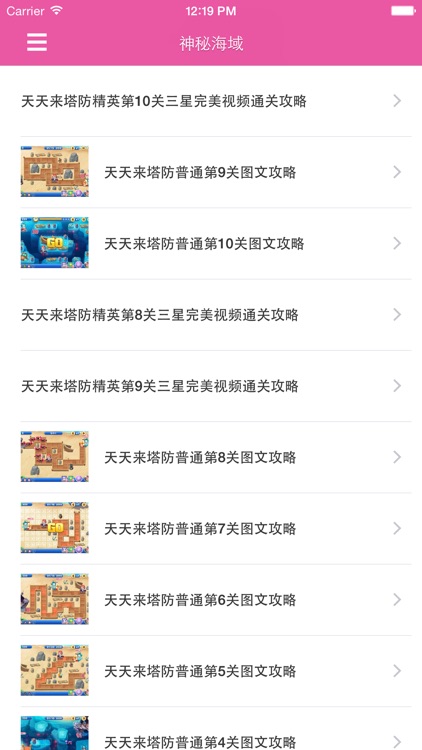 最全攻略 for 天天来塔防 screenshot-3