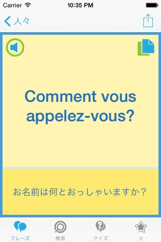 フランス語会話表現集 - フランスへの旅行を簡単にのおすすめ画像3