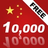 Icon Learn Chinese 10,000 Mandarin Chinese Free - Indispensable Chinese phrasebook