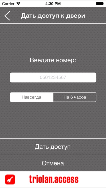 TriolanAccess screenshot-3