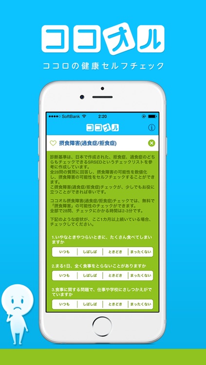 健康セルフチェック!うつ・メンタルヘルス・こころの病気のココオル診断