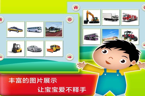 ABC Study Chinese From Scratch - Vehicle screenshot 2