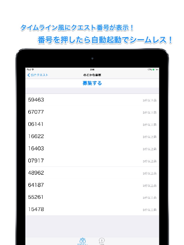 白猫協力募集ツール をapp Storeで