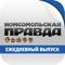 Киоск «Комсомольской правды» позволит вам читать на iPad электронные pdf-версии ежедневных выпусков 30-и региональных редакций крупнейшего издательского дома России