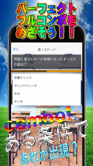 マニアックデラックスクイズコンボfor暗殺教室 By Koji Nagao Ios 日本 Searchman アプリマーケットデータ マニアックデラックスクイズコンボfor暗殺教室 By Koji Nagao Ios 日本 Searchman アプリマーケットデータ