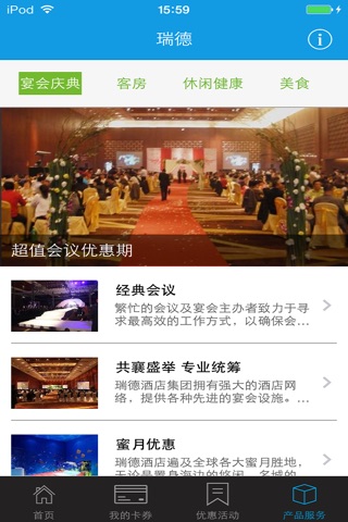 瑞德酒店 screenshot 2