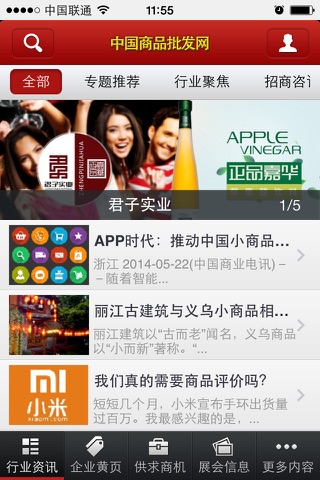 中国商品批发网 screenshot 2