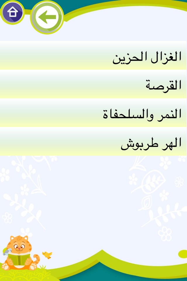 أنا أقرأ screenshot 3