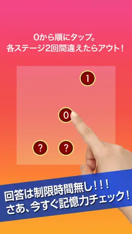 Game screenshot 激ムズ！瞬間記憶力開発 hack