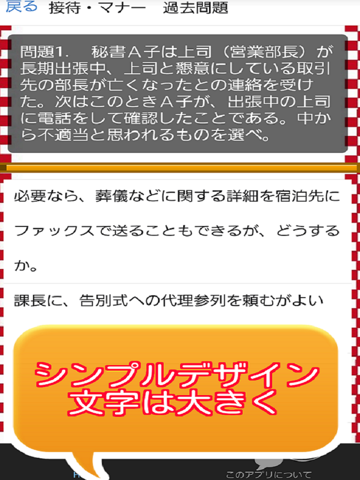 Screenshot #5 pour 秘書検定２級　過去問形式問題集　2015年度受験者向け