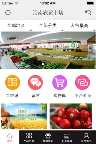 河南农贸市场 screenshot 2