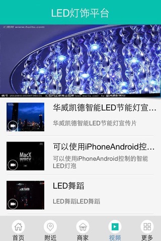 LED灯饰平台 screenshot 2