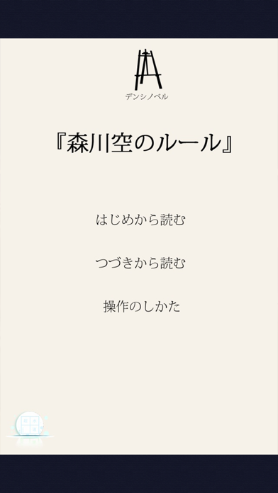 森川空のルールのおすすめ画像2