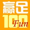 赢足100FUN