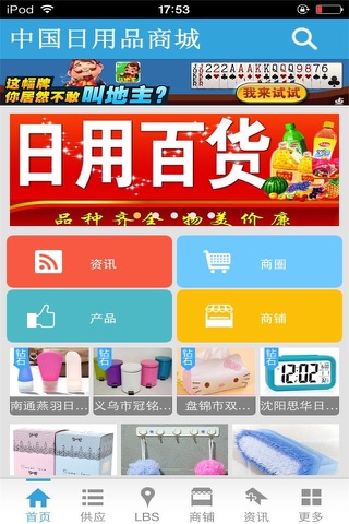 中国日用品商城-行业平台 screenshot 2