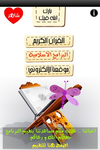 القران الكريم Al Quran Kareem screenshot 2