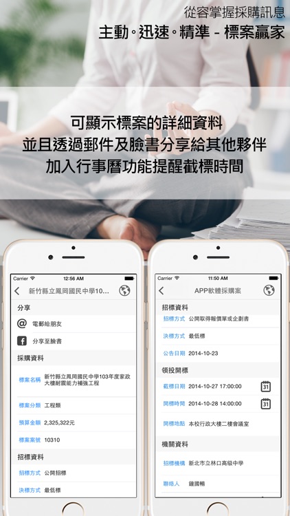 標案贏家 專業版 Tender Winner Pro