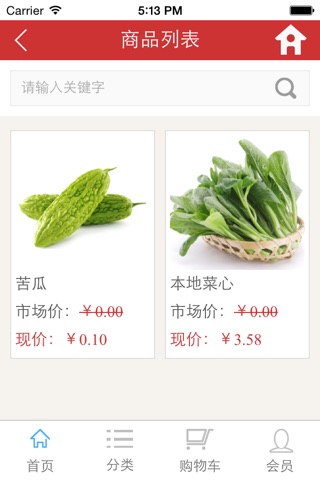 火食菜场 screenshot 3