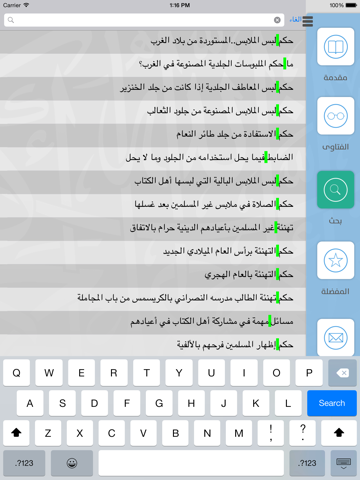 Screenshot #6 pour مسائل تهم المسلمين في بلاد الغرب