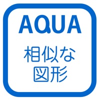 相似な図形 さわってうごく数学「AQUAアクア」