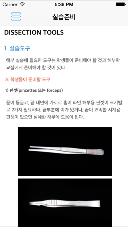 E-Anatomy screenshot-4