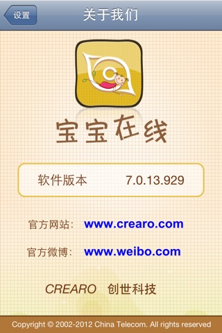 宝宝在线(BaByOnline) screenshot 2