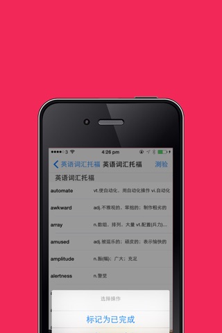 英语核心词汇托福TOFEL free 超爽型必备学习工具 screenshot 2