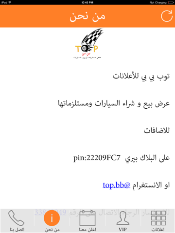 TopBB توب بي بي iPad screenshot 4 - Business app