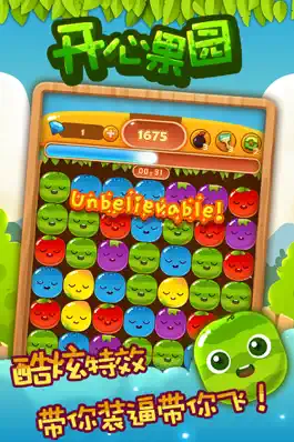 Game screenshot 开心果园——最萌消除游戏 apk