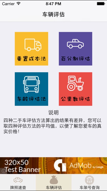 二手车评估工具