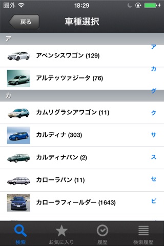 中古車サーチ ステーションワゴン screenshot 2