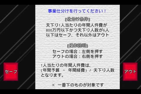 偉大なる仕分け screenshot 2