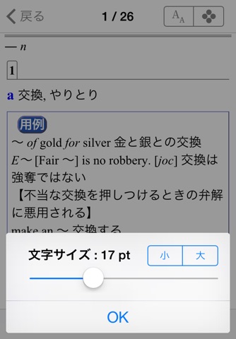 研究社 総合ビジネス英和辞典 screenshot 3