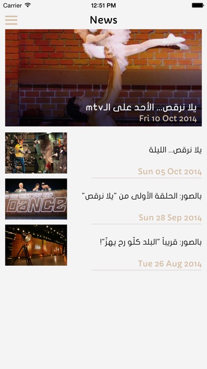 يلاّ  نرقص - So You Think You Can Dance Middle East screenshot-4