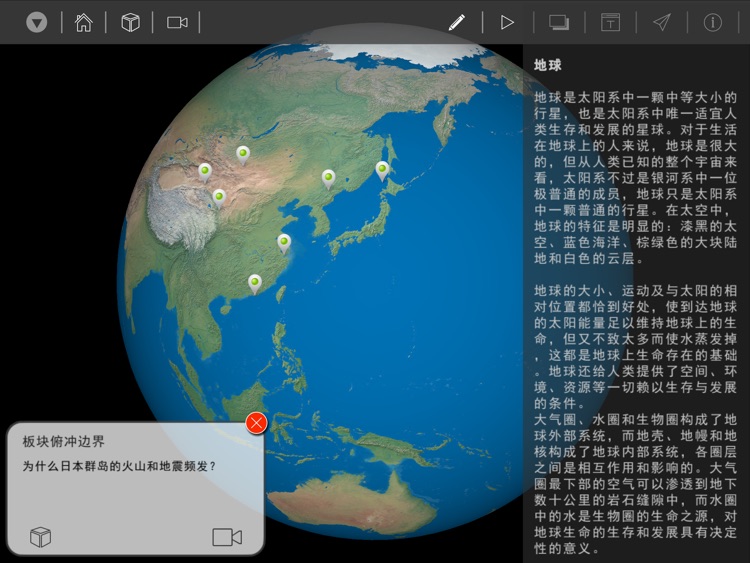 认识地球