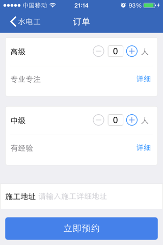 找工人 screenshot 3