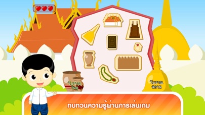 Screenshot #3 pour โบราณสถานและโบราณวัตถุFree