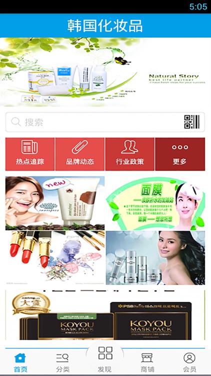 韩国化妆品 screenshot-3