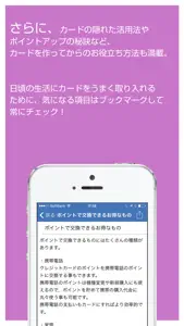 クレジットカードの選び方 - 会費や特典等の違いを学んで得しよう！ screenshot #3 for iPhone