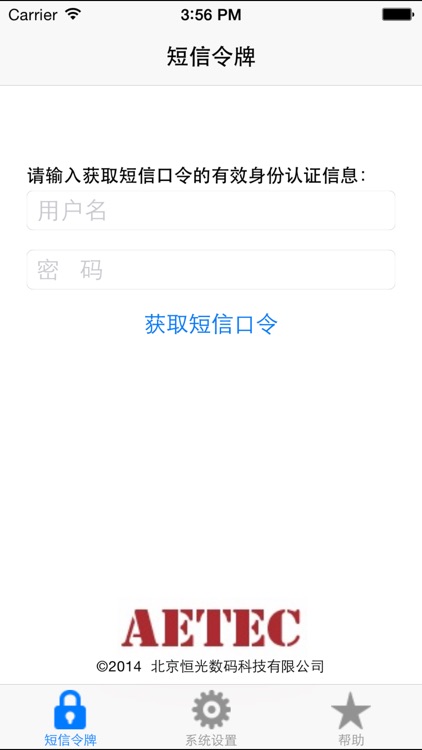 短信令牌