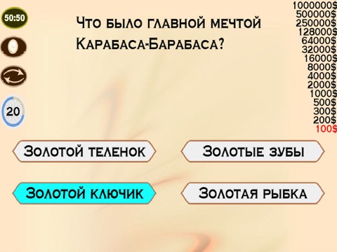 Screenshot #4 pour Миллионер 2015