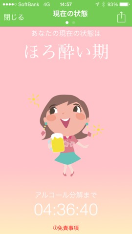 うちな～節酒カレンダーのおすすめ画像2