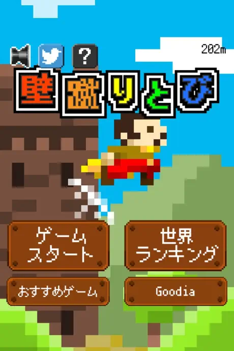 壁蹴りとび