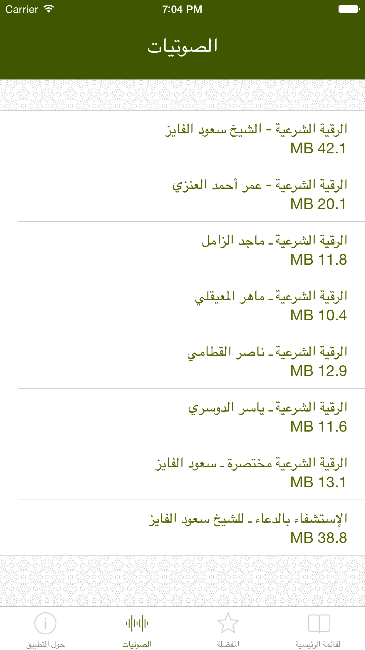 الرقية الشرعية - كتاب لقط المرجان في علاج العين والسحر والجان