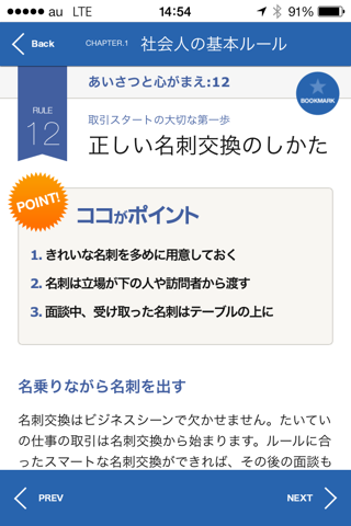 ビジネスマナーの基本ルール〜ANAビジネスソリューション監修 screenshot 2