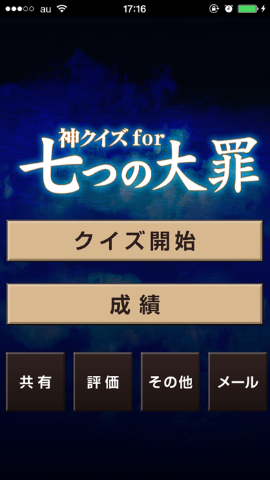 Screenshot #1 pour 神クイズ for 七つの大罪