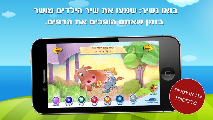 ספר שיר לילדים, לדוד משה - ערוץ בייבי